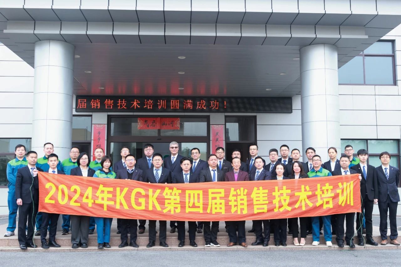 日就月将，竿头直上 | KGK第四届销售技术培训第一批次圆满落幕！