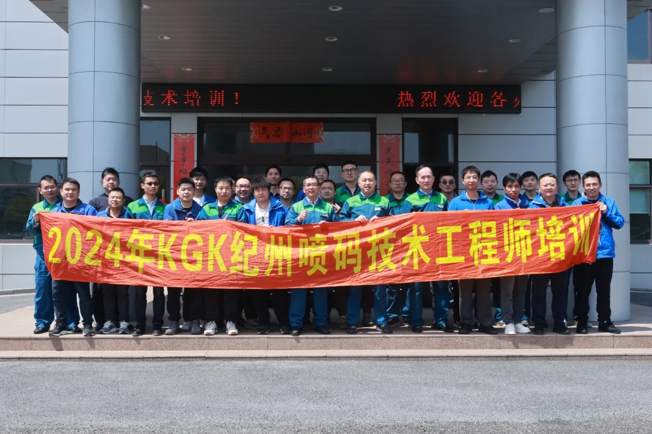 精益求精，追求卓越 | KGK 2024技术工程师培训“干货”满满！